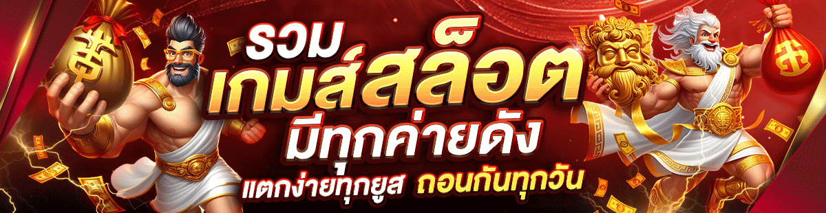 สล็อตออนไลน์ zumo1688 รวมค่ายเกมสล็อตเว็บตรงชั้นนำ